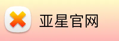亚星官网 logo